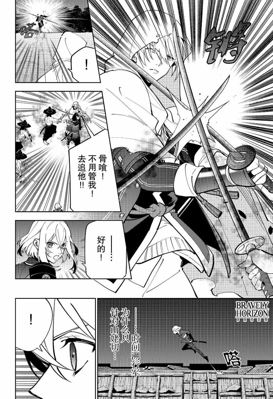 《活击／刀剑乱舞》漫画 活击刀剑乱舞 013集