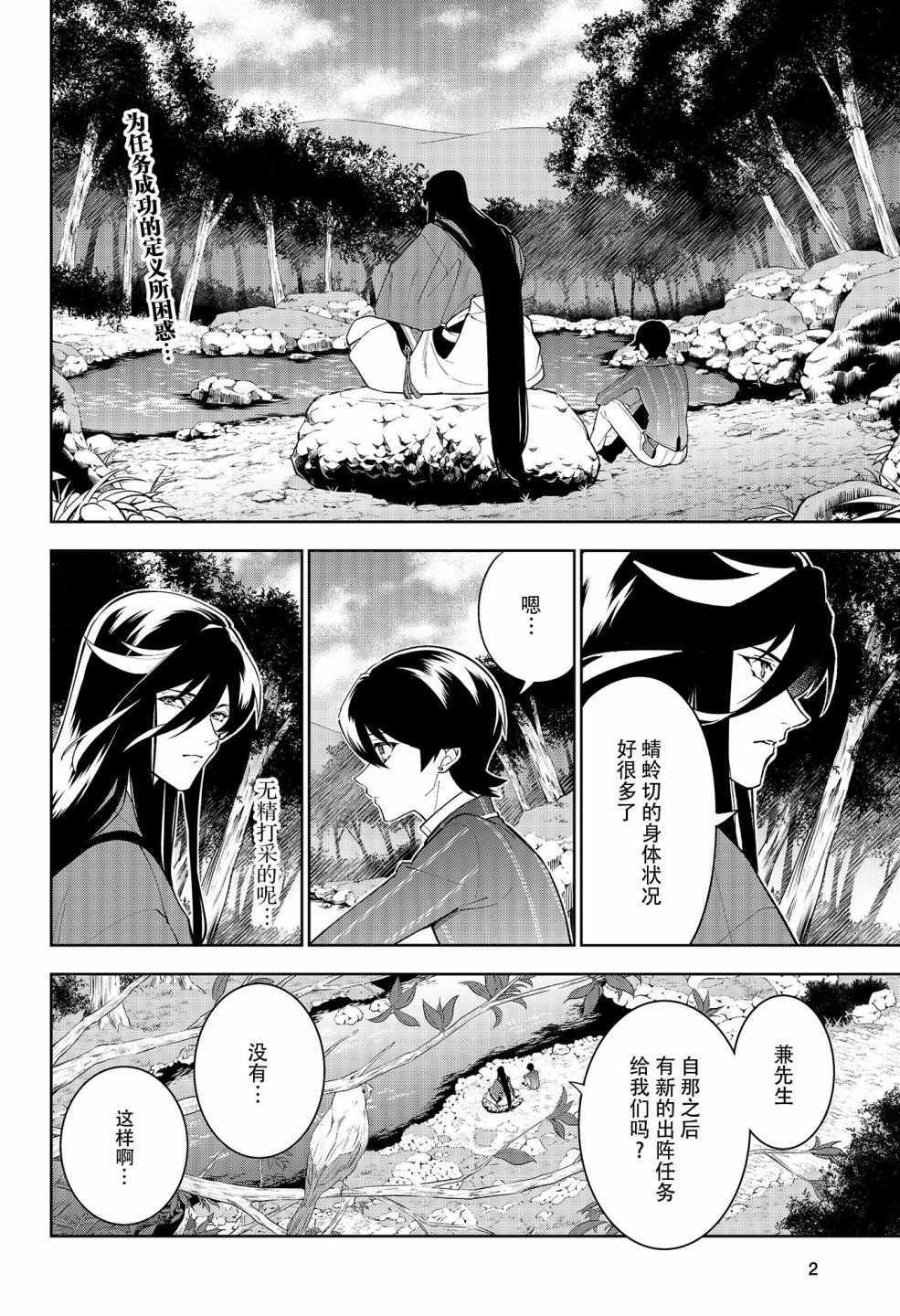 《活击／刀剑乱舞》漫画 活击刀剑乱舞 015集