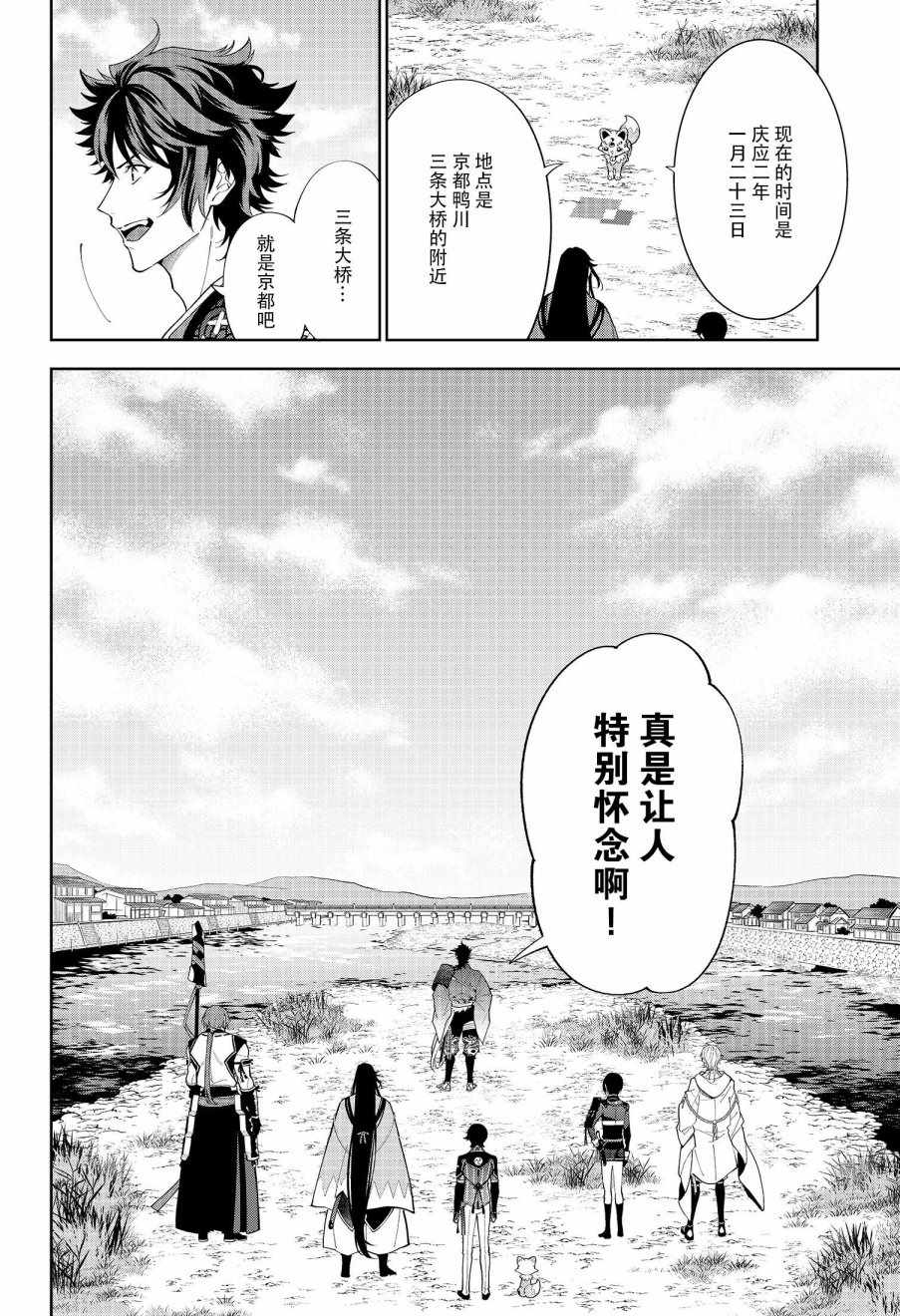 《活击／刀剑乱舞》漫画 活击刀剑乱舞 016集