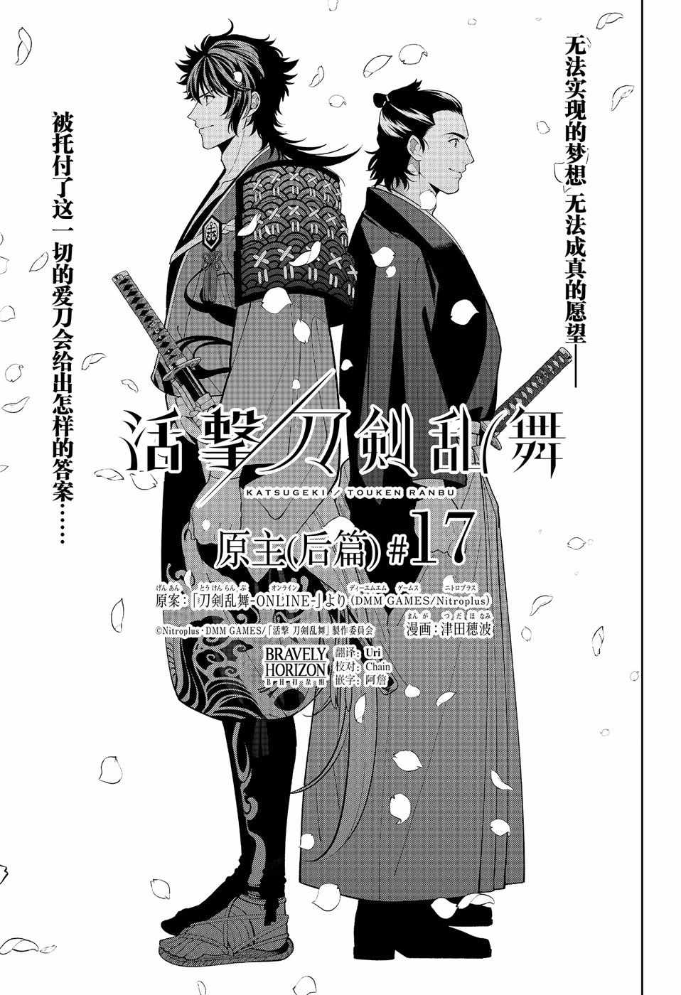 《活击／刀剑乱舞》漫画 活击刀剑乱舞 017集