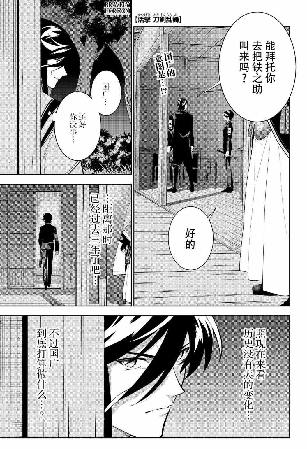 《活击／刀剑乱舞》漫画 活击刀剑乱舞 023集