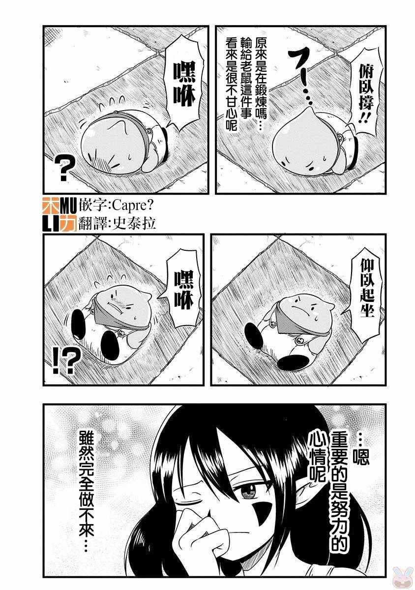 《史莱姆也可以用吗？》漫画 史莱姆也可以用吗 003集