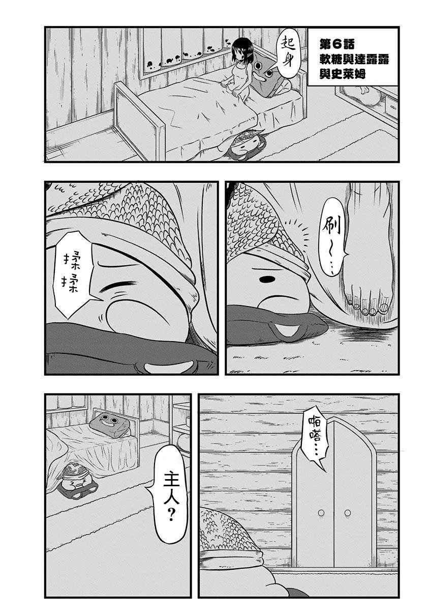 《史莱姆也可以用吗？》漫画 史莱姆也可以用吗 006集