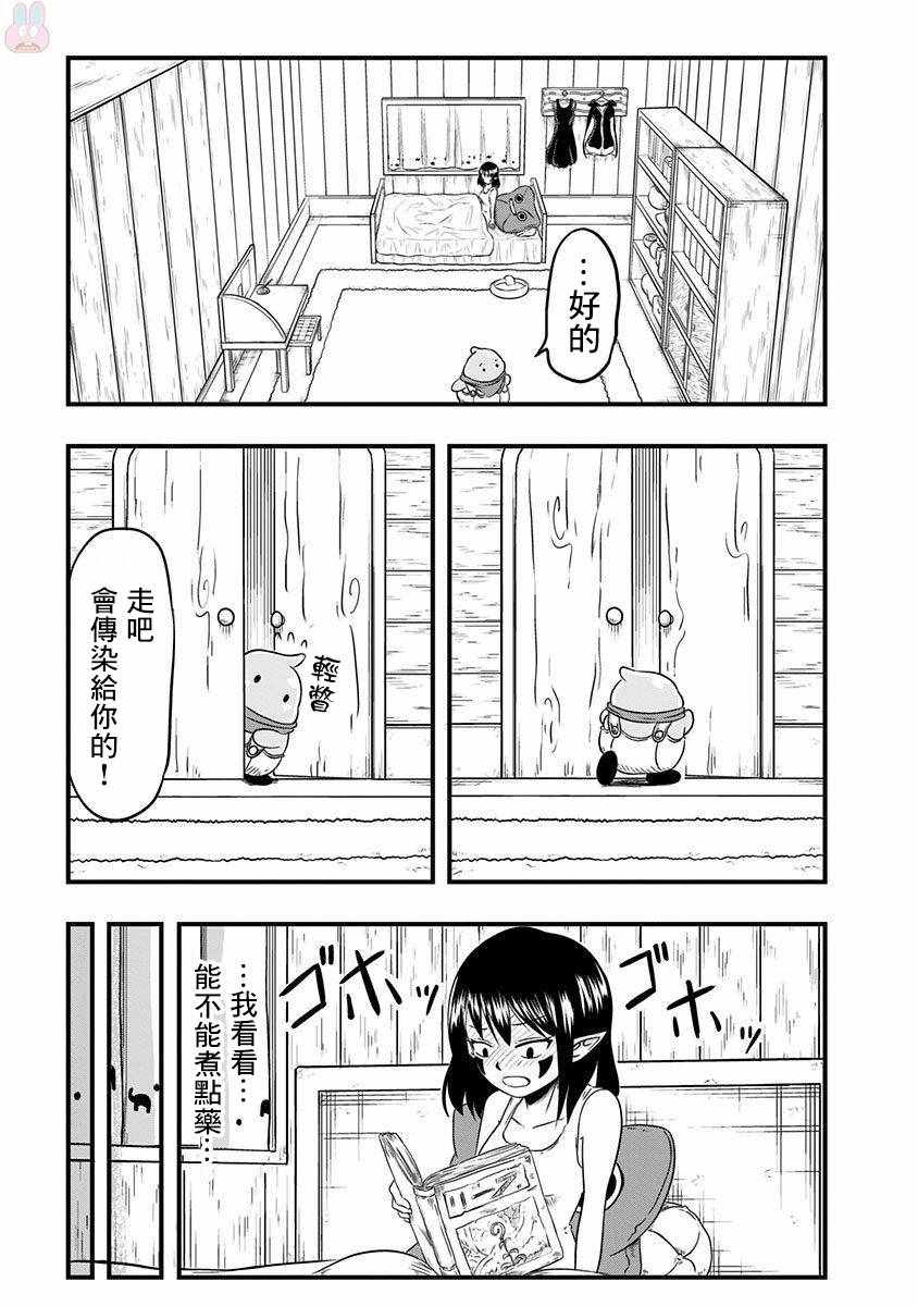 《史莱姆也可以用吗？》漫画 史莱姆也可以用吗 007集