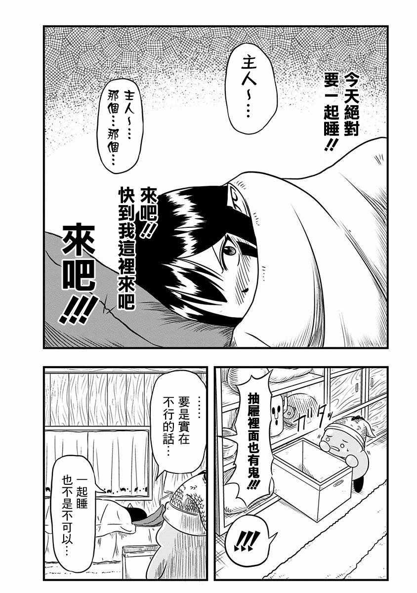 《史莱姆也可以用吗？》漫画 史莱姆也可以用吗 010集