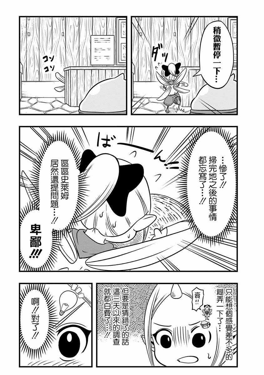 《史莱姆也可以用吗？》漫画 史莱姆也可以用吗 012集