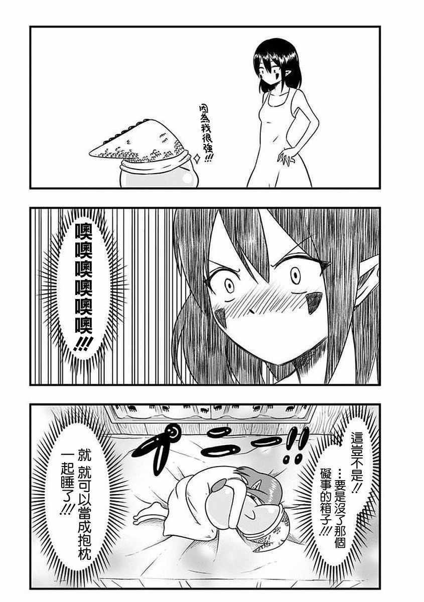 《史莱姆也可以用吗？》漫画 史莱姆也可以用吗 036集