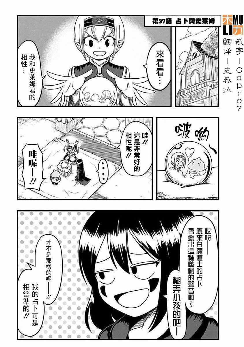 《史莱姆也可以用吗？》漫画 史莱姆也可以用吗 037集