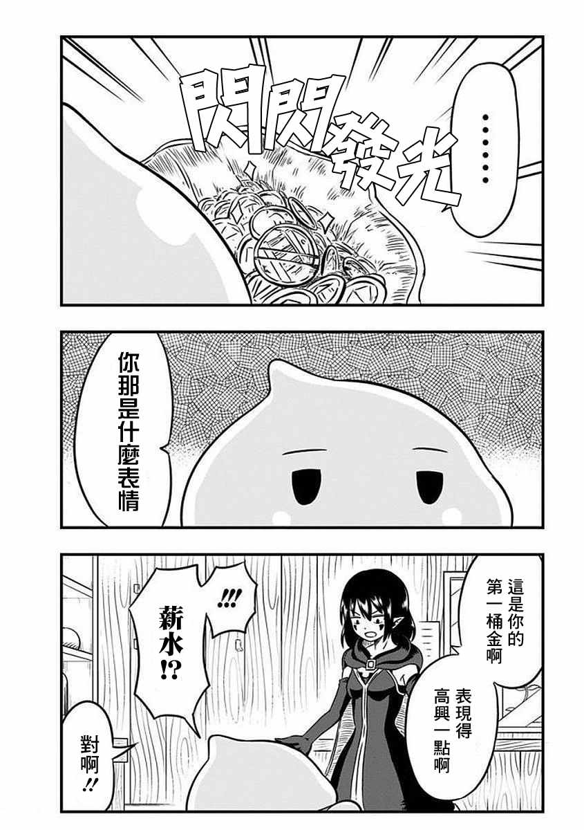 《史莱姆也可以用吗？》漫画 史莱姆也可以用吗 042集