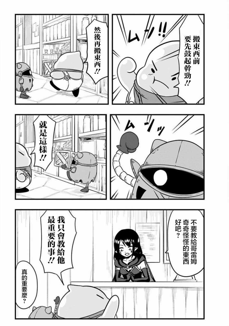 《史莱姆也可以用吗？》漫画 史莱姆也可以用吗 059集