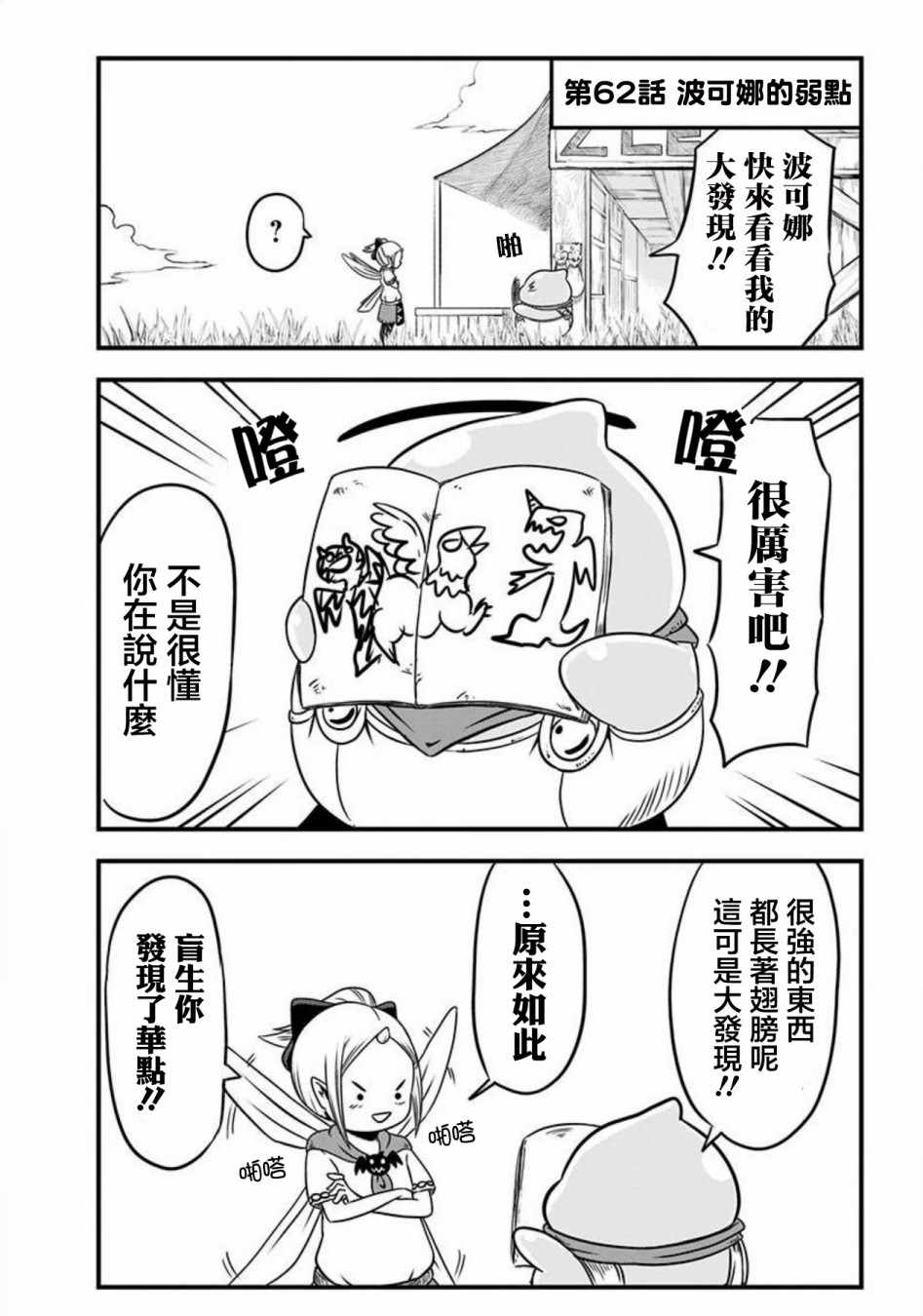 《史莱姆也可以用吗？》漫画 史莱姆也可以用吗 062集