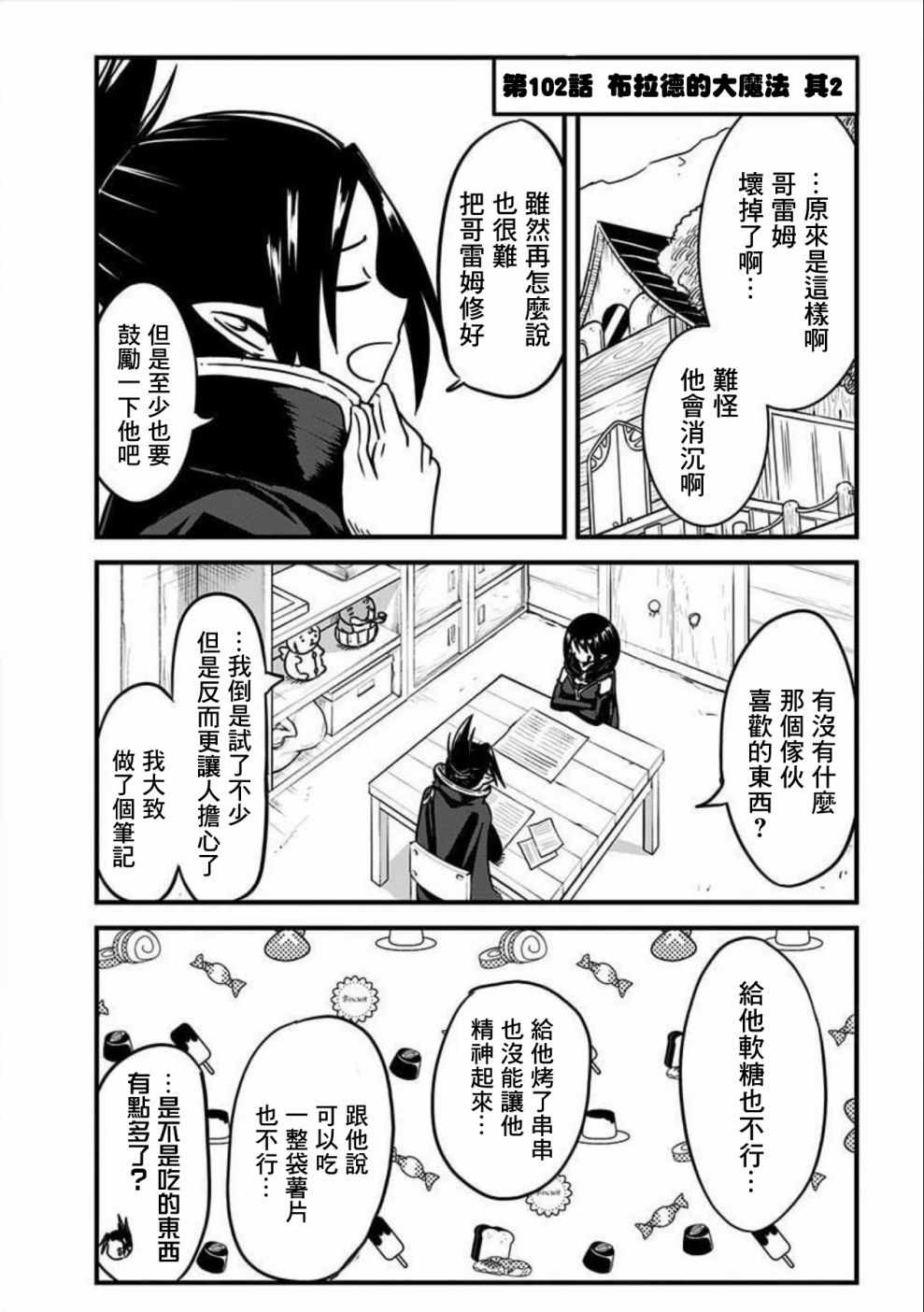 《史莱姆也可以用吗？》漫画 史莱姆也可以用吗 102集