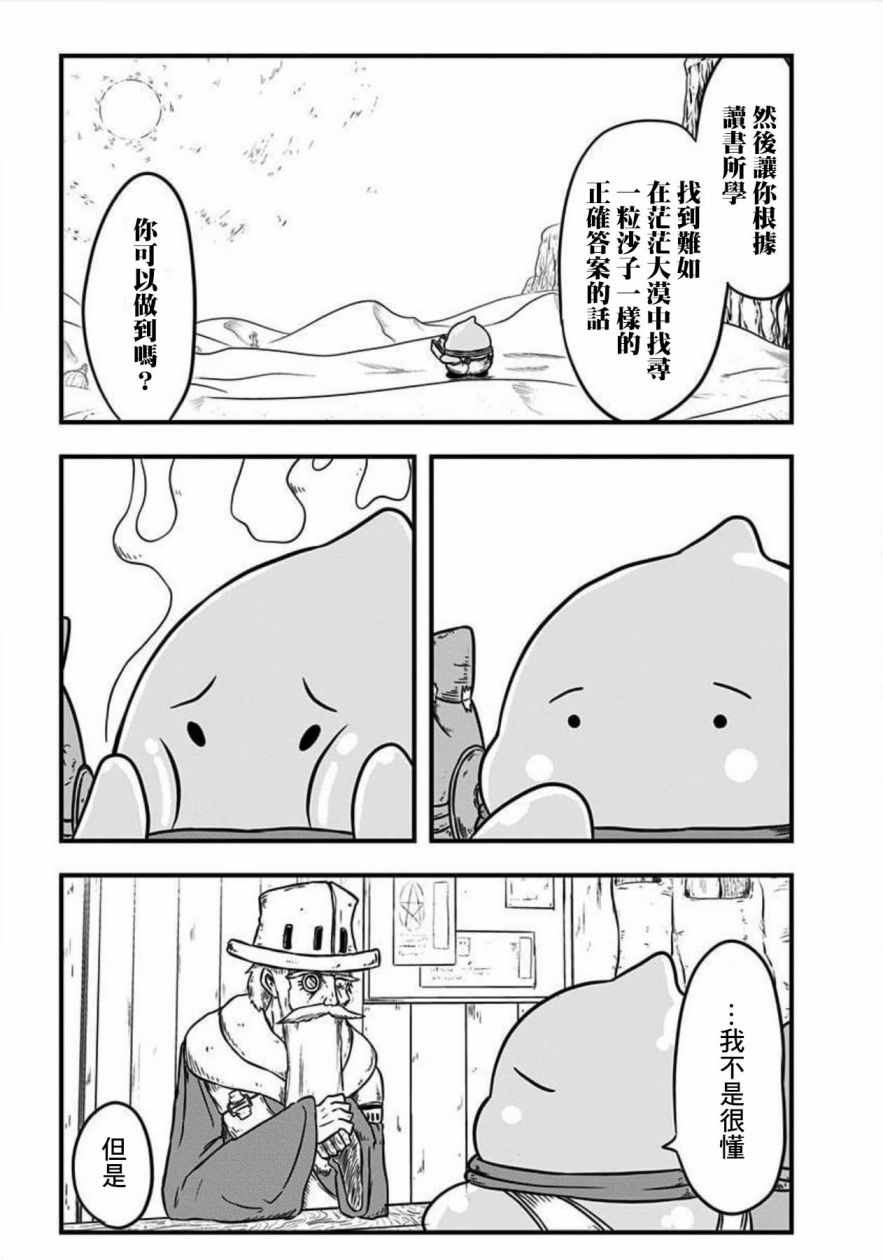 《史莱姆也可以用吗？》漫画 史莱姆也可以用吗 118集