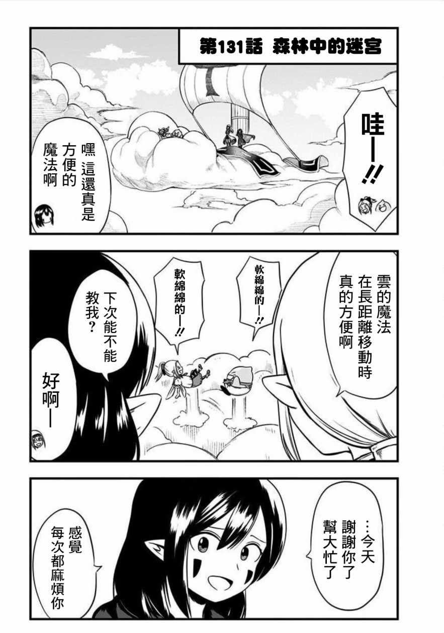 《史莱姆也可以用吗？》漫画 史莱姆也可以用吗 131集