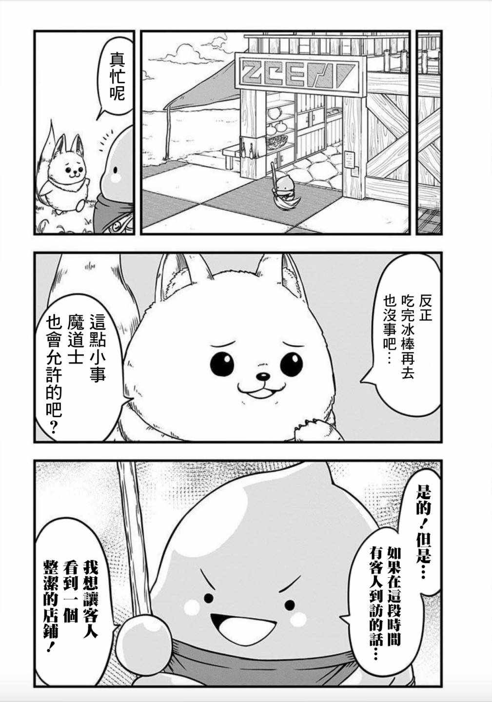 《史莱姆也可以用吗？》漫画 史莱姆也可以用吗 158集