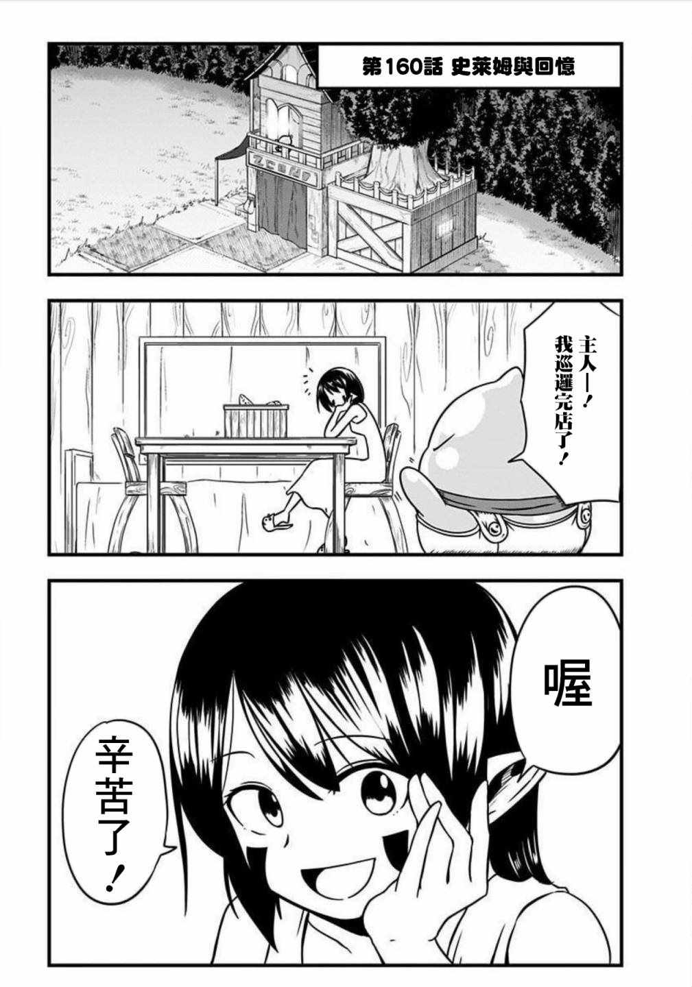 《史莱姆也可以用吗？》漫画 史莱姆也可以用吗 160集