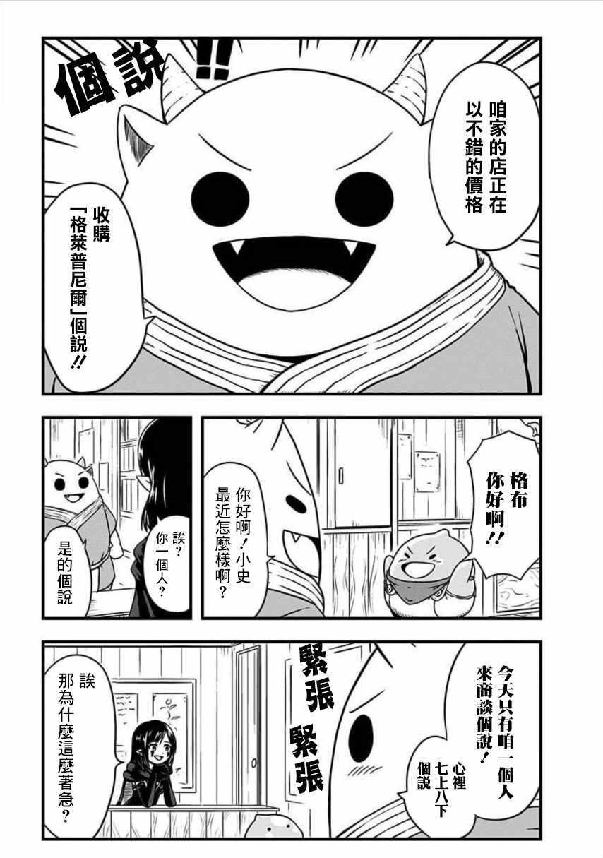 《史莱姆也可以用吗？》漫画 史莱姆也可以用吗 166集