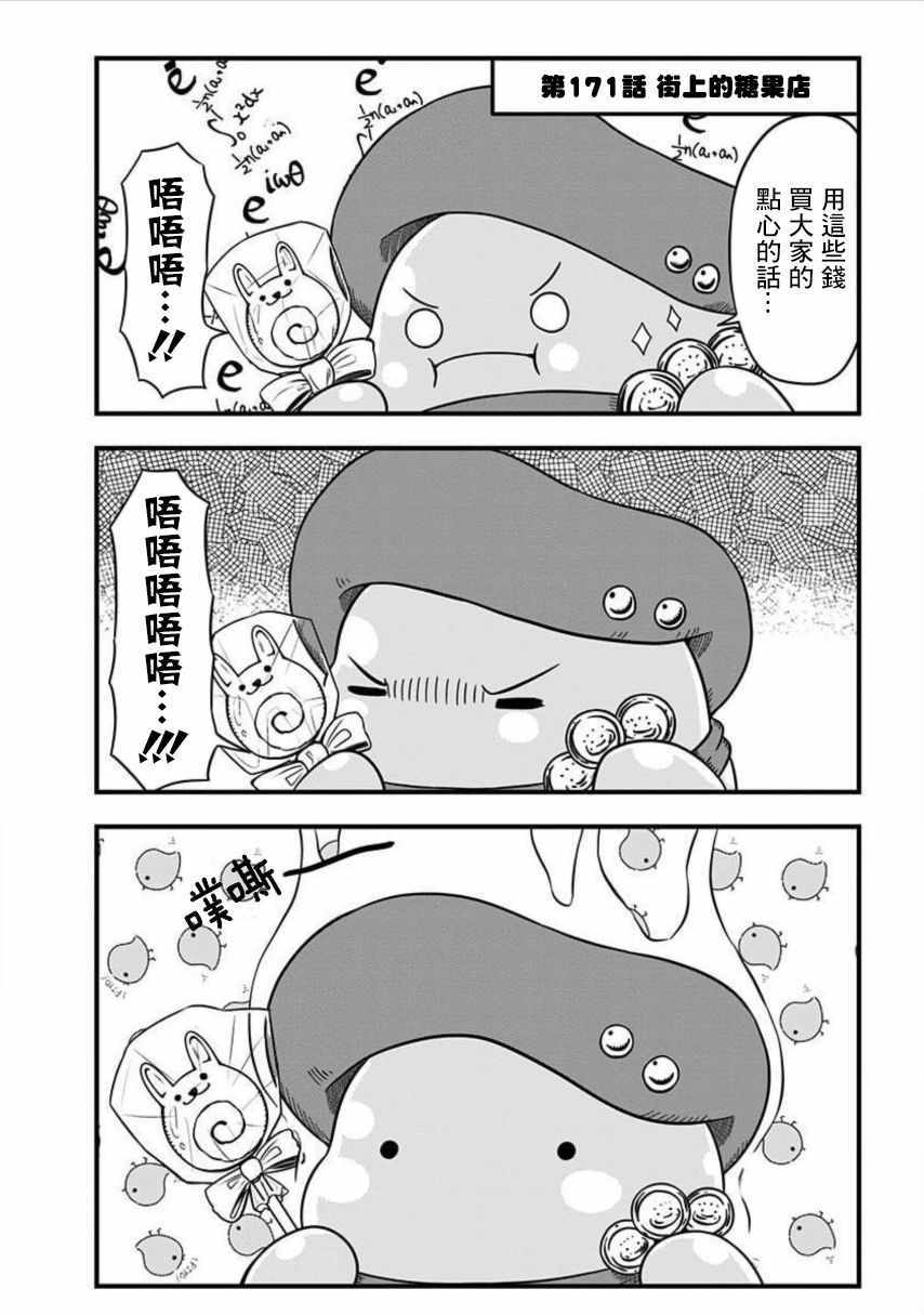 《史莱姆也可以用吗？》漫画 史莱姆也可以用吗 171集