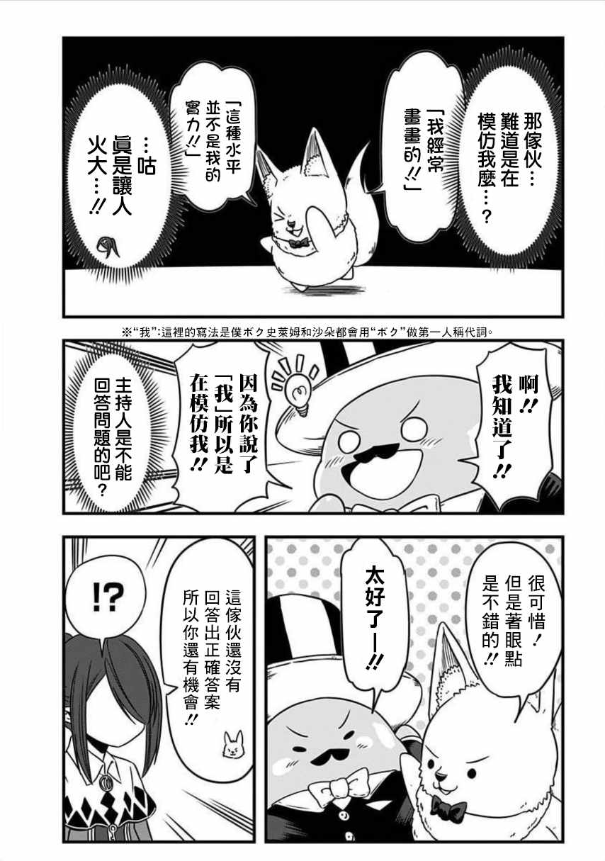 《史莱姆也可以用吗？》漫画 史莱姆也可以用吗 附赠漫画02