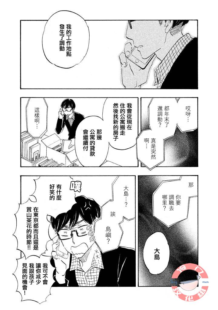 《错恋》漫画 009集