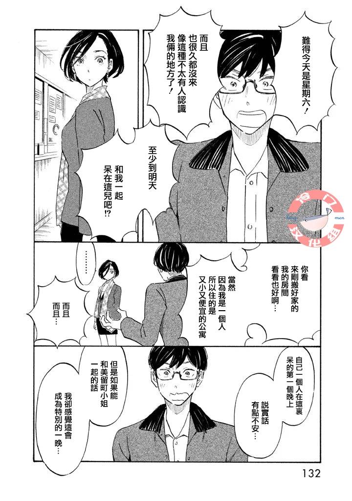 《错恋》漫画 010集