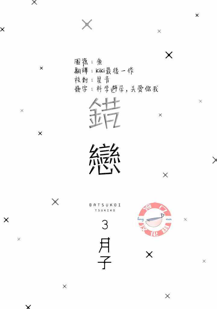 《错恋》漫画 011集