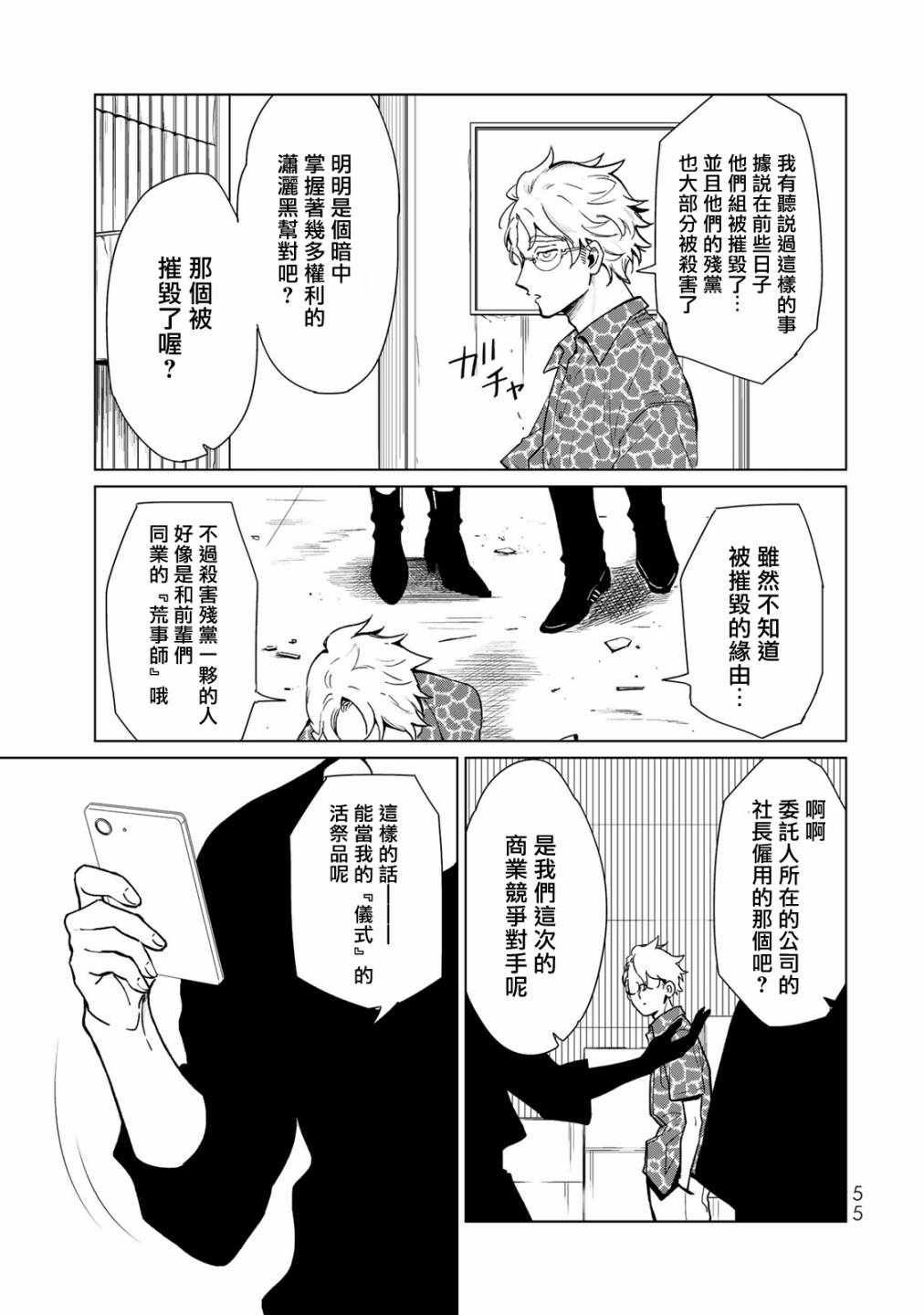 《黑羽与虹介》漫画 010集