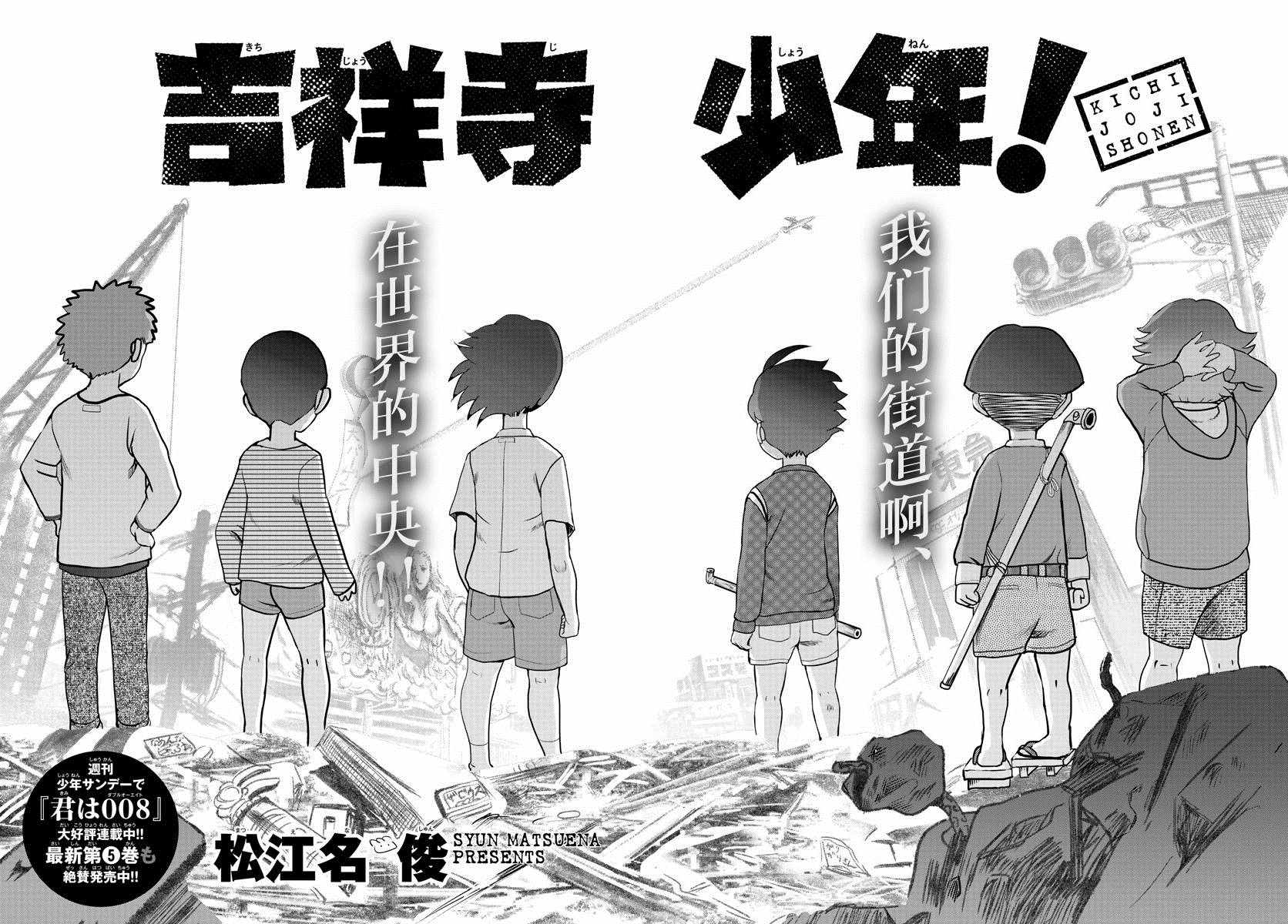 《吉祥寺少年》漫画 短篇