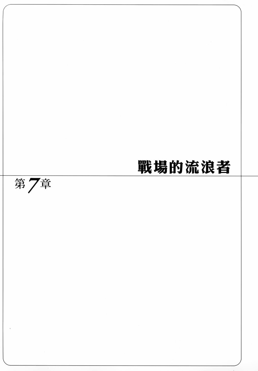 《盖塔机器人号》漫画 007集