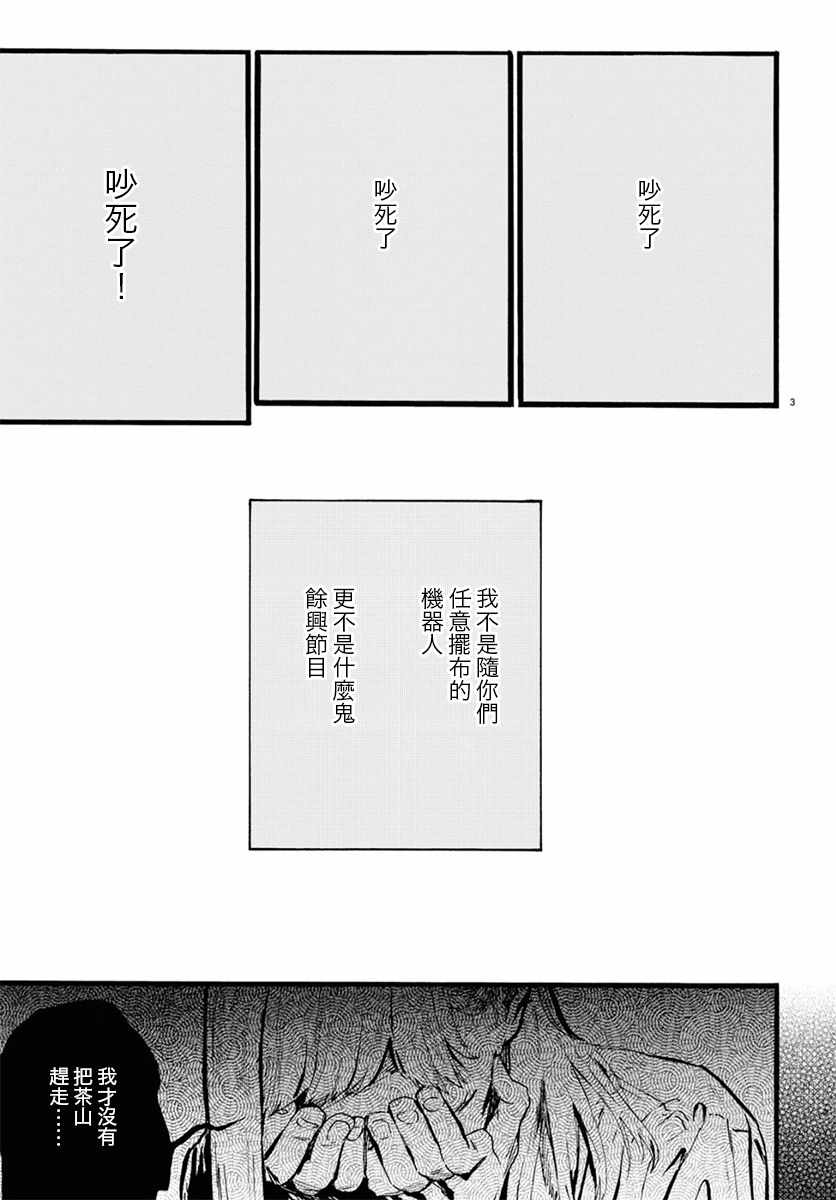 《水野与茶山》漫画 011集