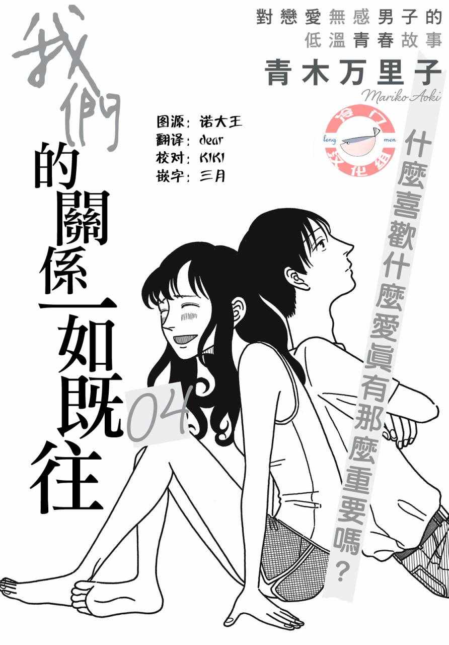 《我们的关系一如既往》漫画 关系一如既往 004集