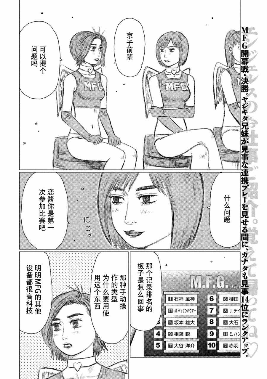 《MF Ghost》漫画 021集