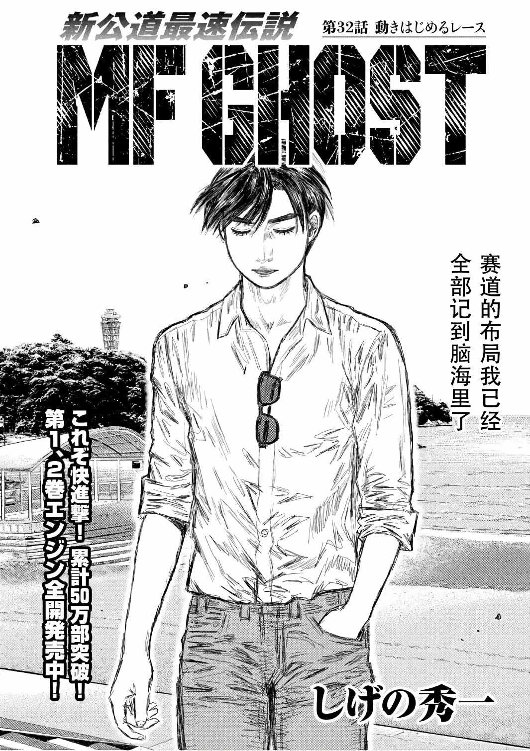 《MF Ghost》漫画 032集