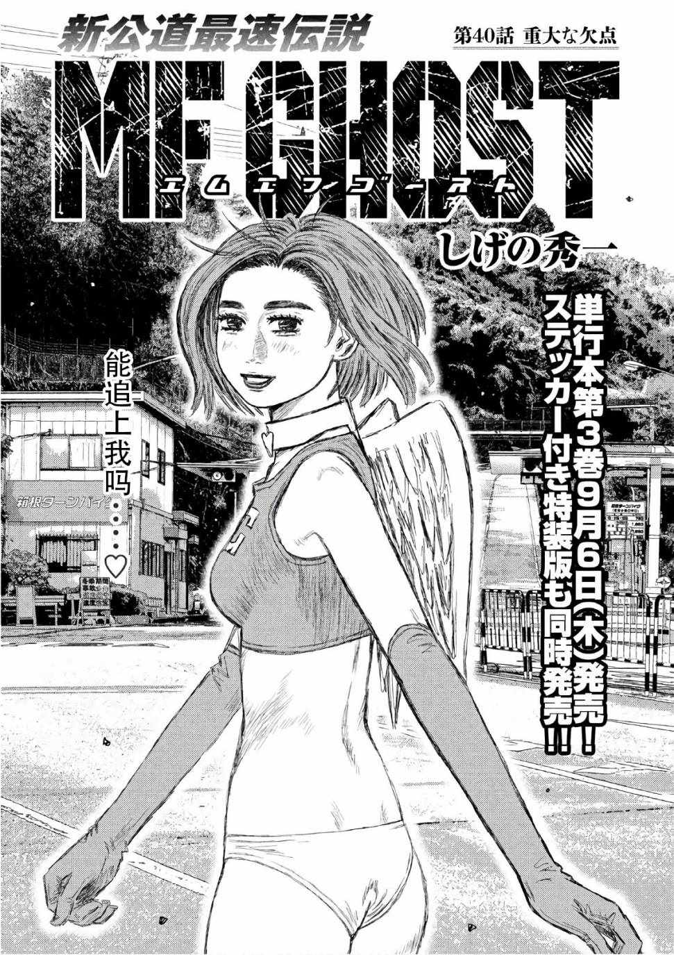 《MF Ghost》漫画 040集