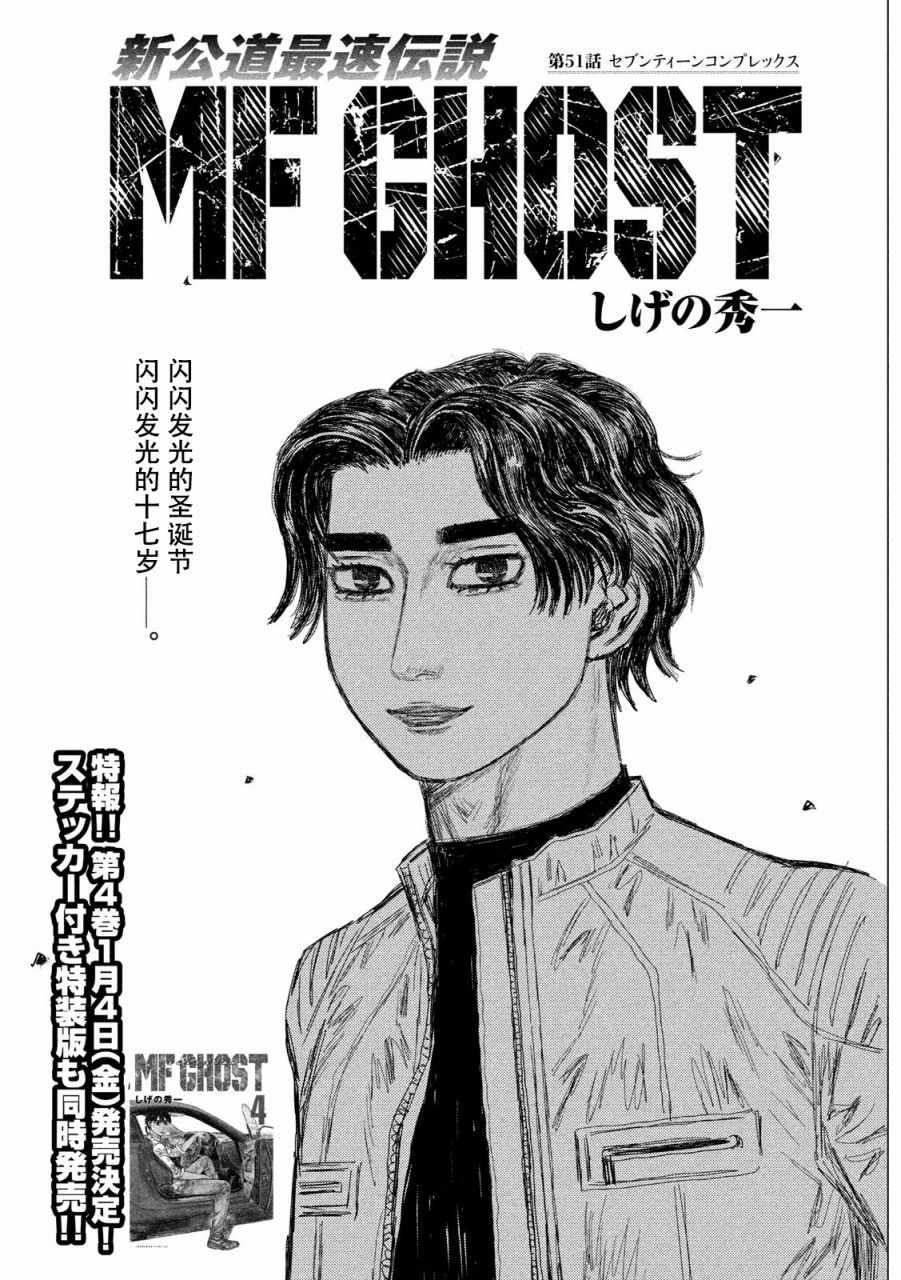 《MF Ghost》漫画 051集