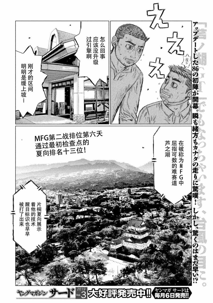 《MF Ghost》漫画 057集