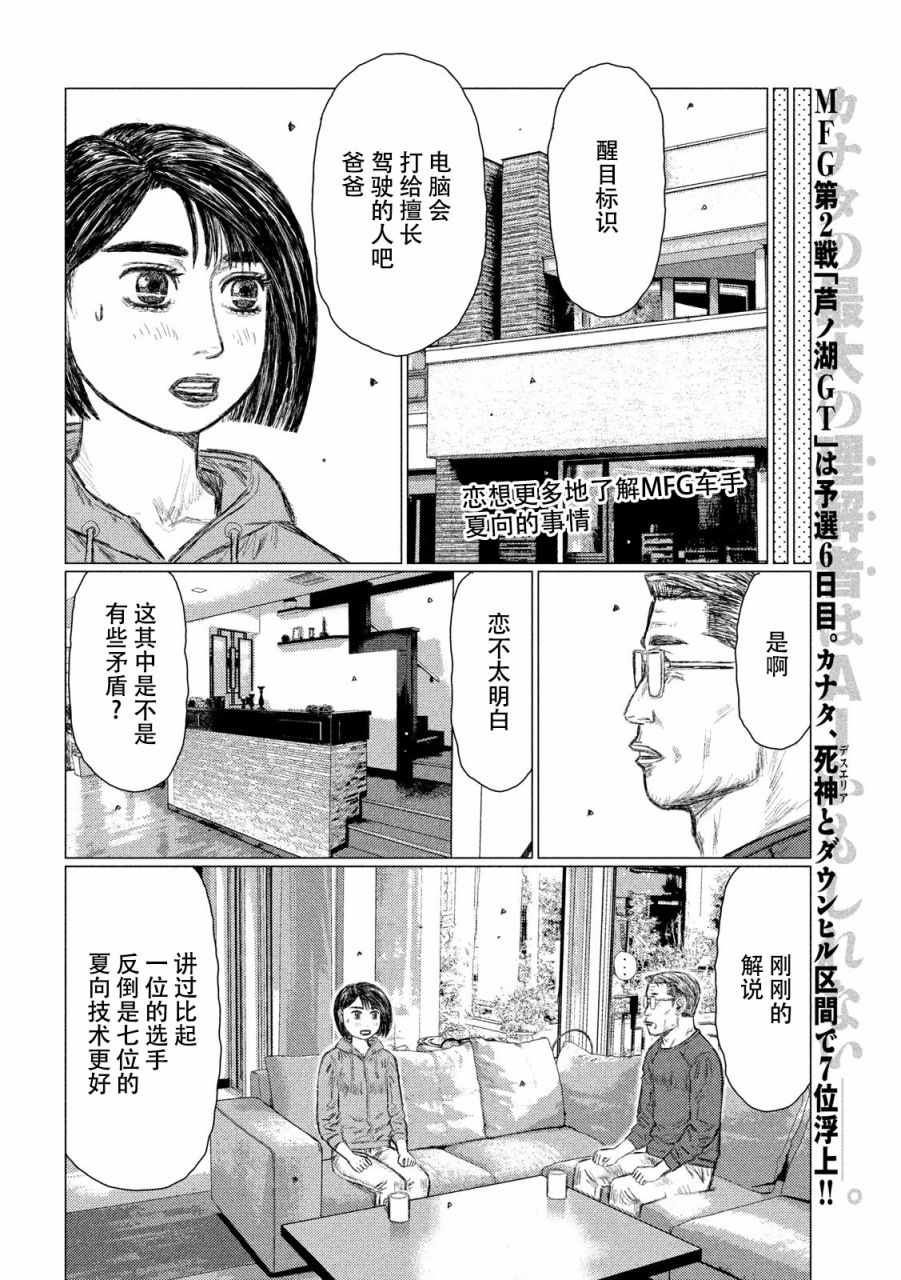 《MF Ghost》漫画 059集