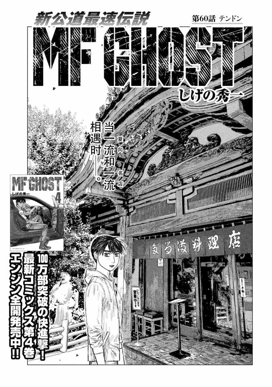《MF Ghost》漫画 060集