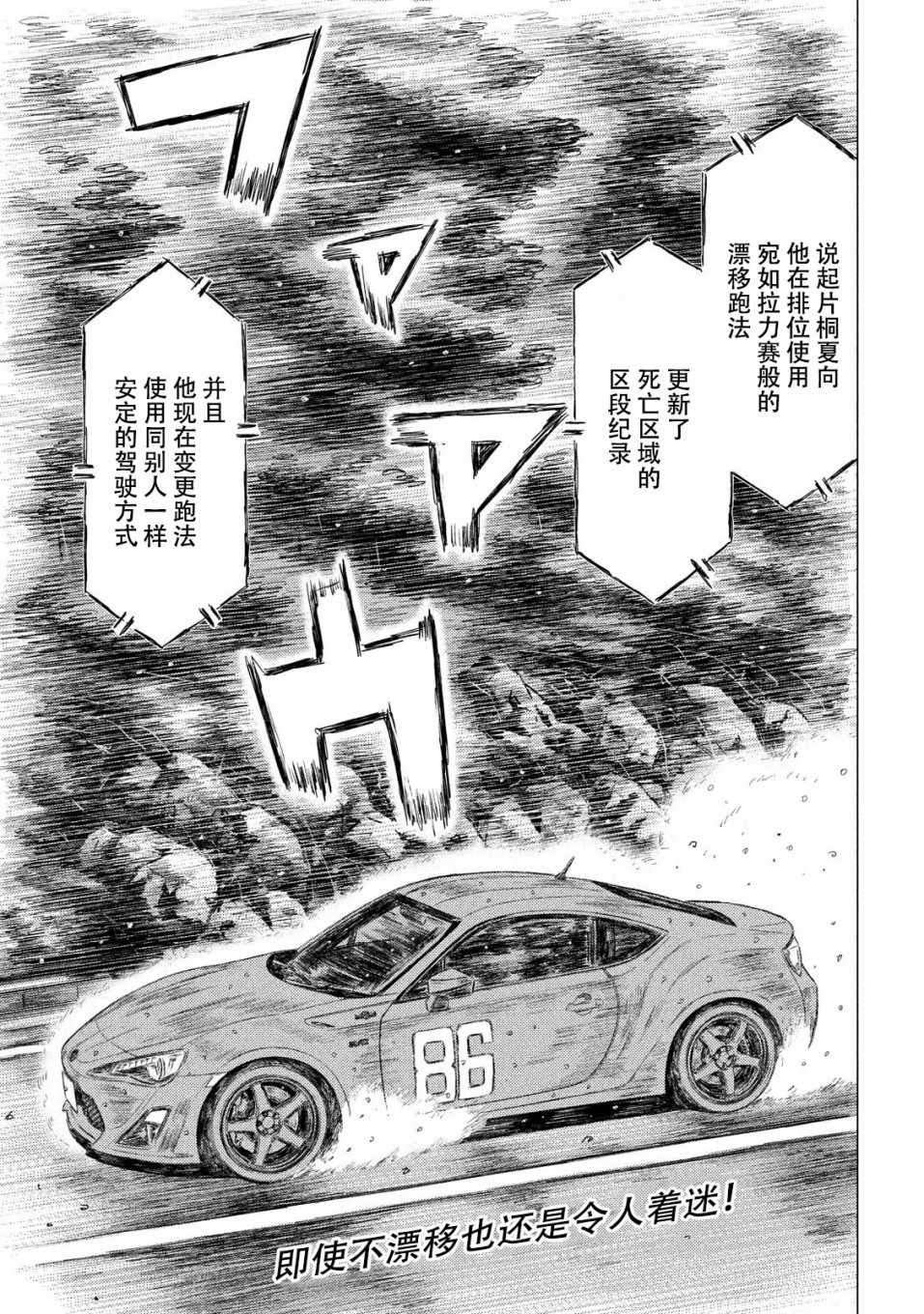 《MF Ghost》漫画 066集