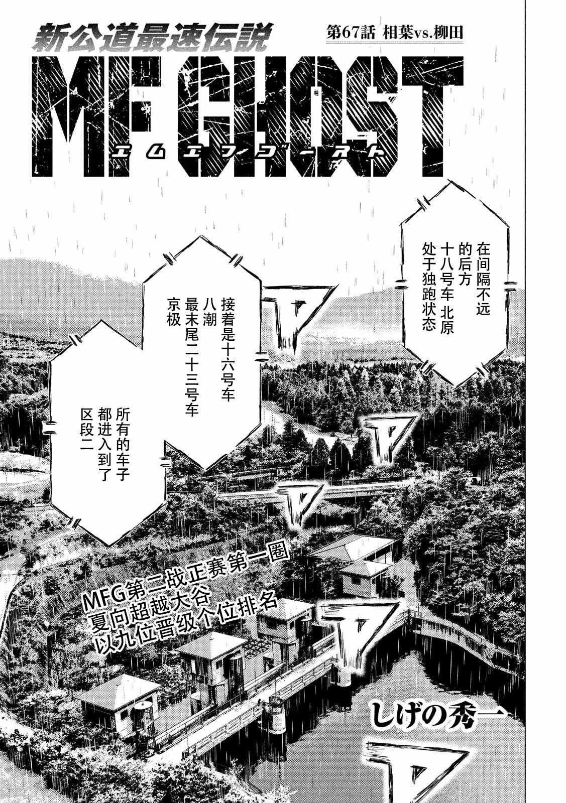 《MF Ghost》漫画 067集