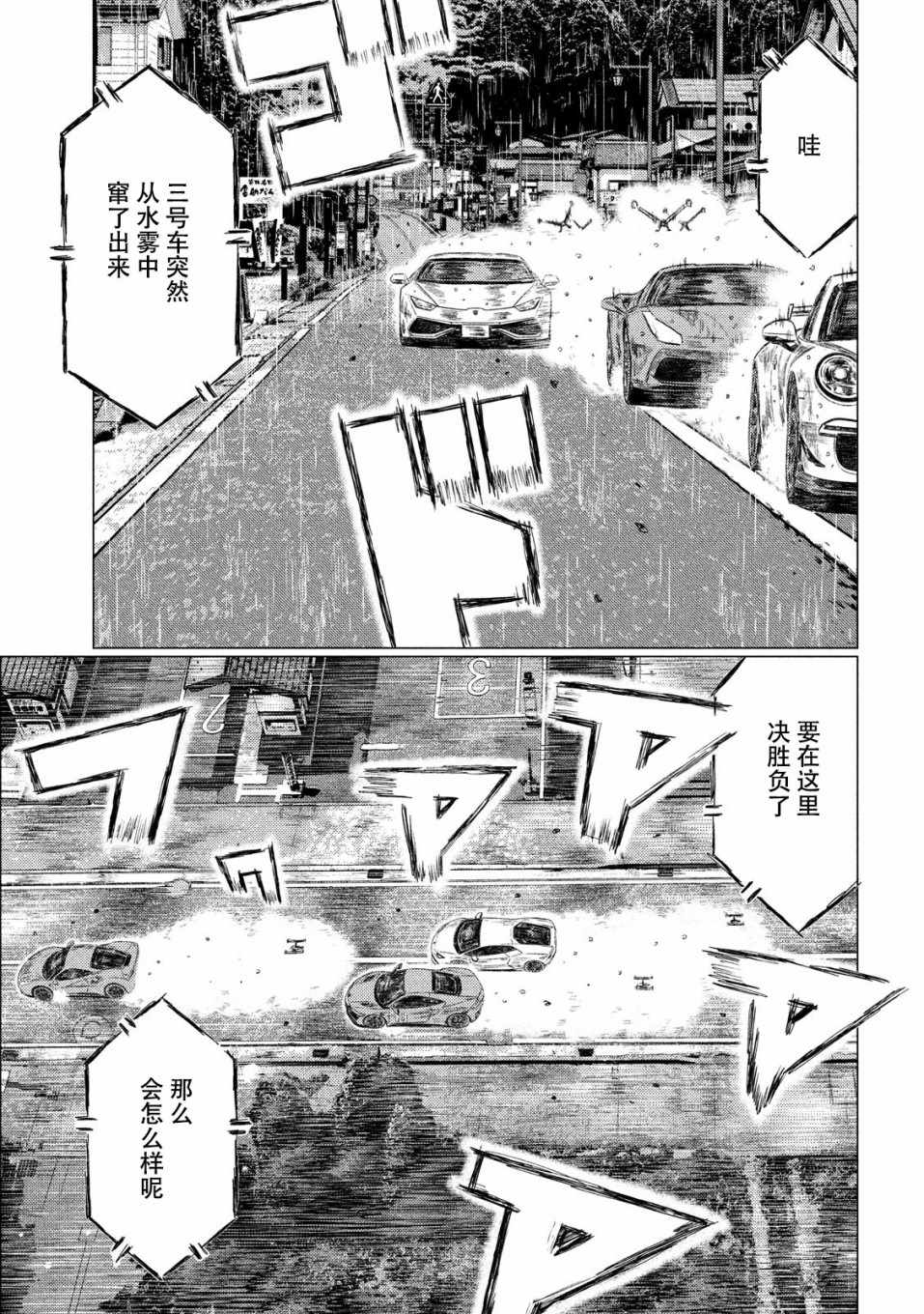 《MF Ghost》漫画 070集