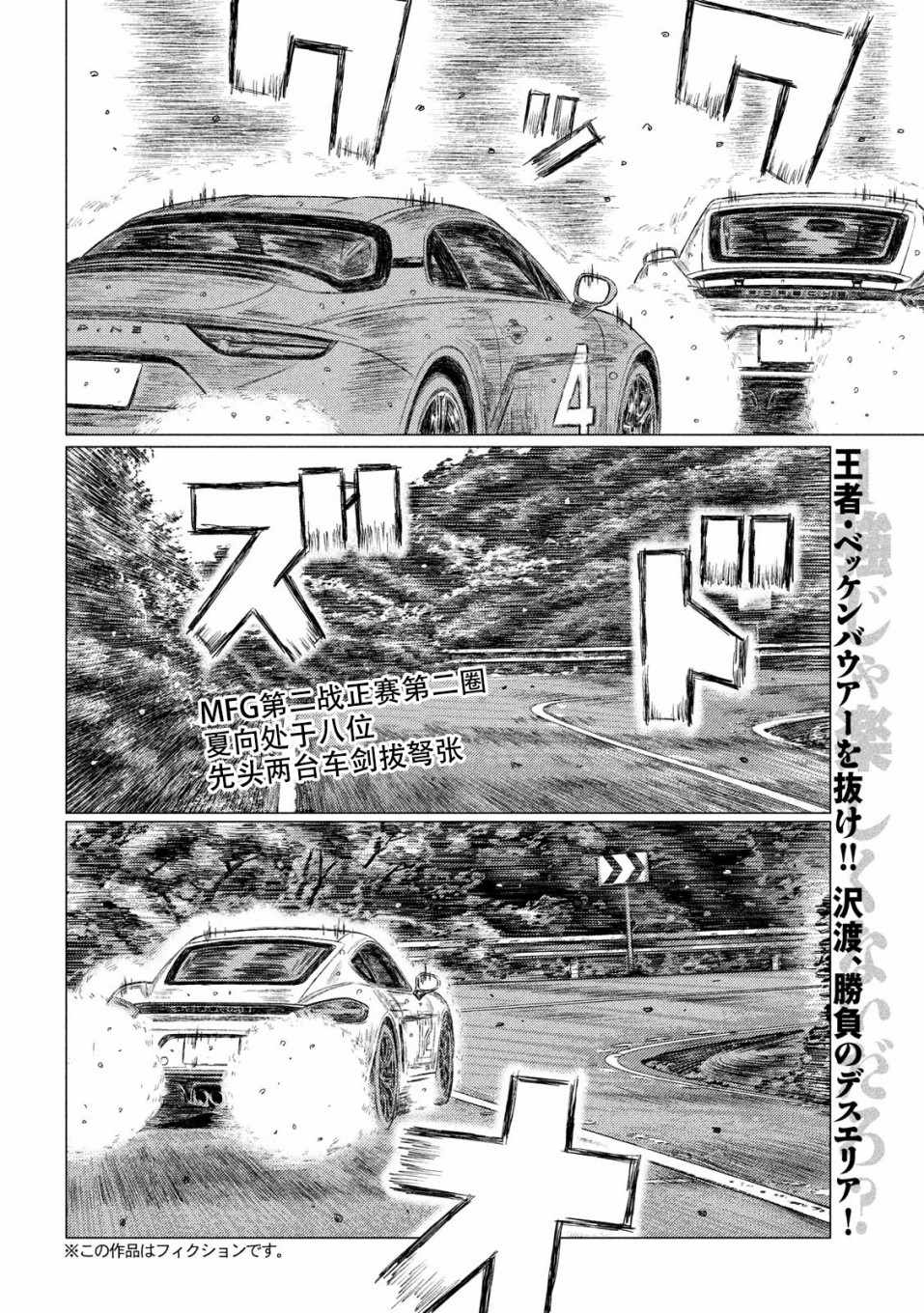 《MF Ghost》漫画 072集