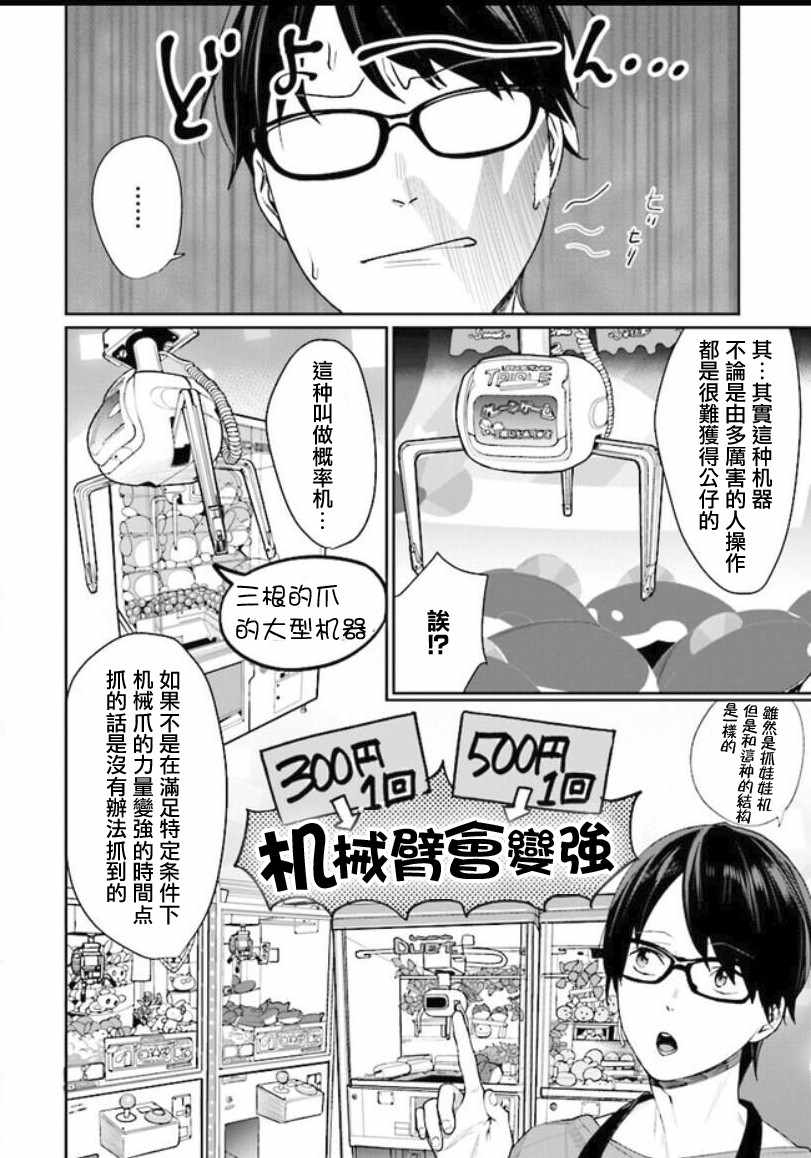 《游戏中心的她》漫画 002集