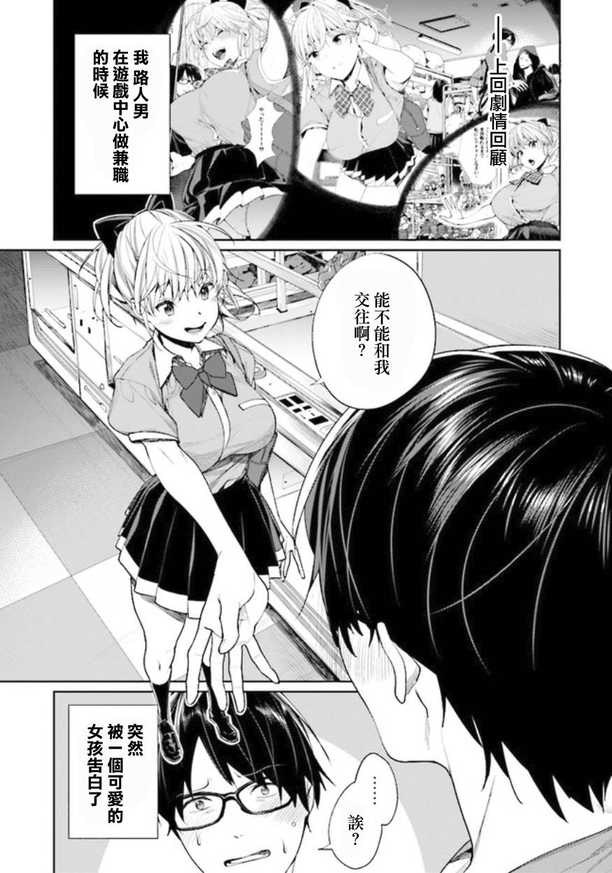 《游戏中心的她》漫画 003集