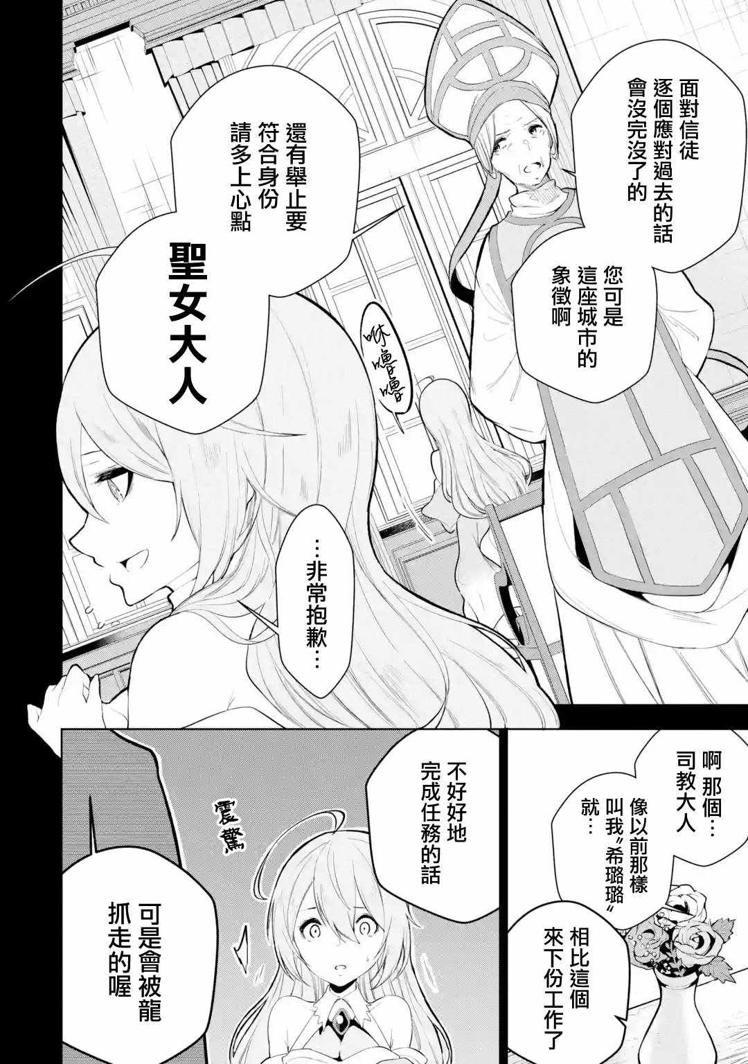 《我的诅咒装备不可能这么可爱》漫画 我的诅咒装备 005集