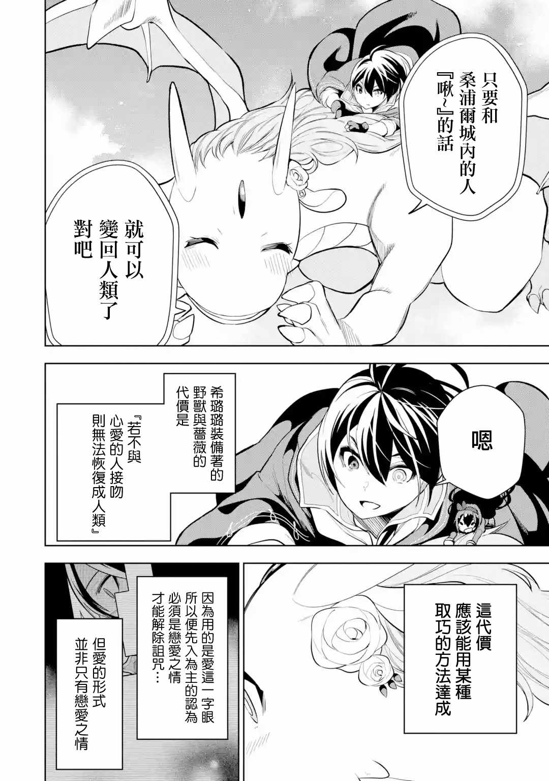 《我的诅咒装备不可能这么可爱》漫画 我的诅咒装备 006集