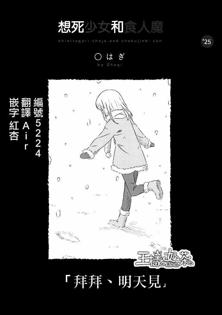 《想死少女与美食家》漫画 025集