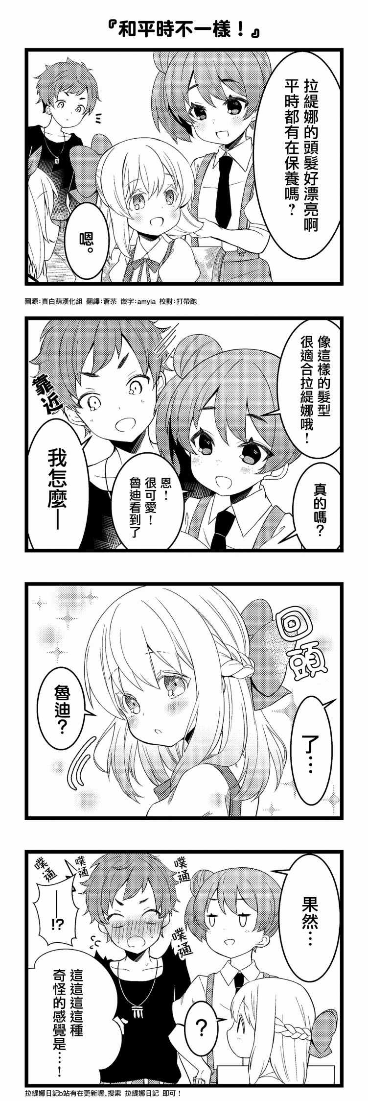 《为了女儿小四格》漫画 002集