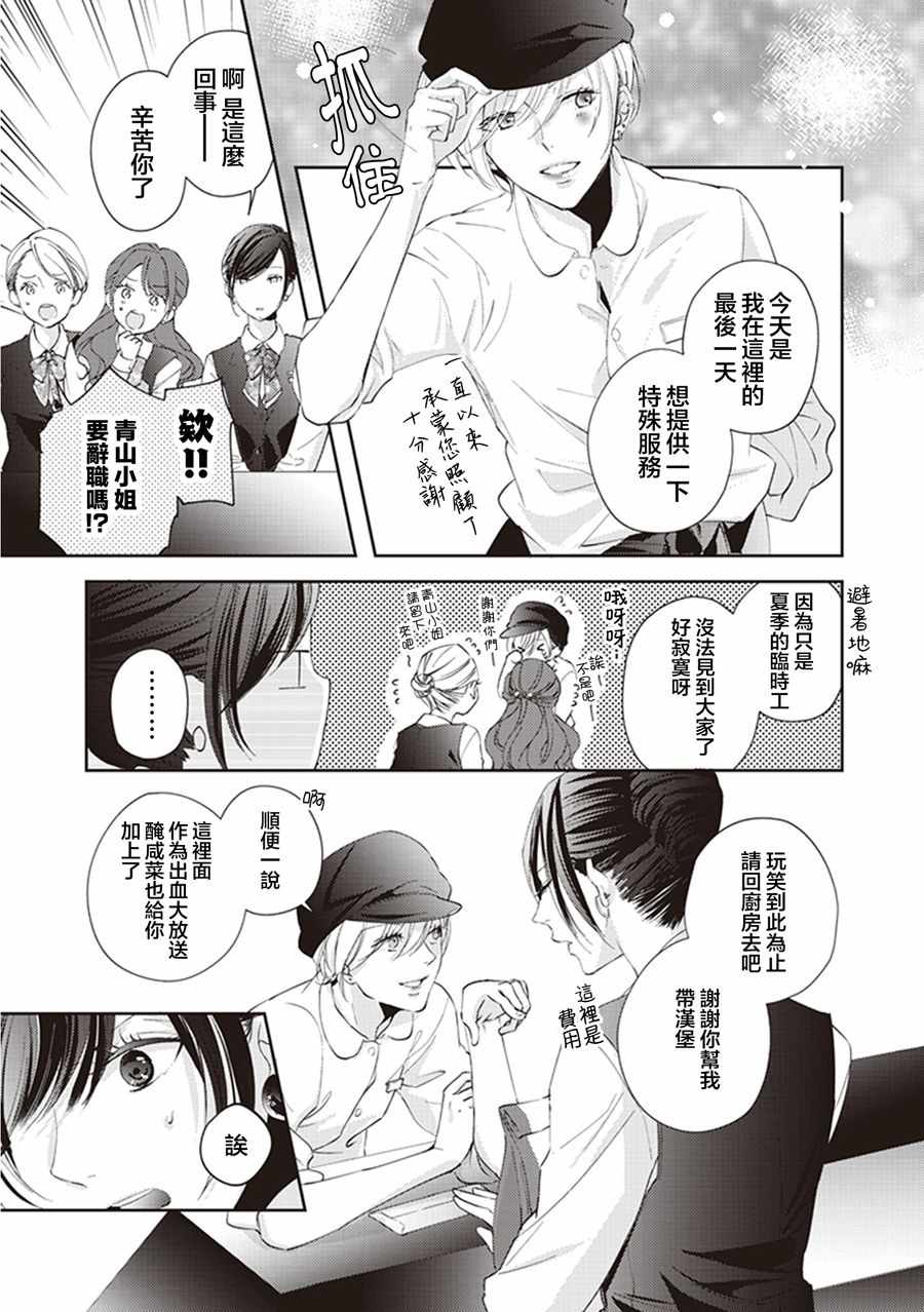 《我沉醉的只有夏日的艳阳和你》漫画 艳阳和你 002集