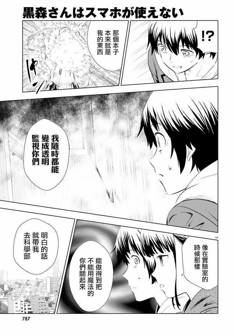 《黑森小姐无法使用智能手机》漫画 黑森小姐 007集